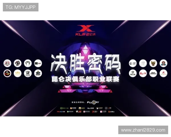 YY直播独家呈现昆仑决精彩赛事全程高清放送