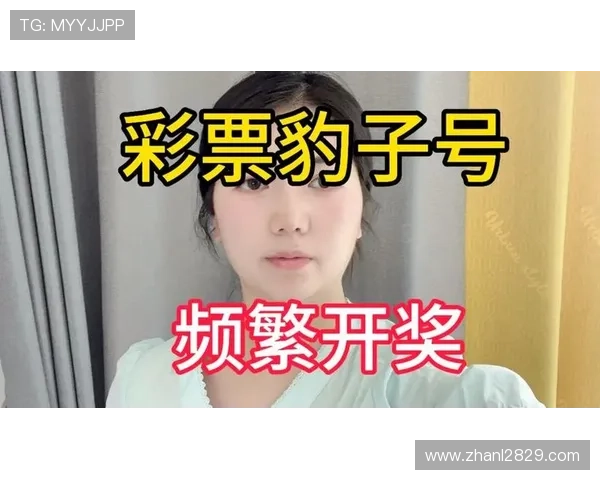 第46期开奖结果正式公布，幸运号码揭晓